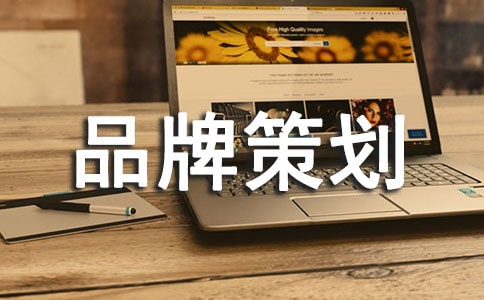 品牌策划中关于品牌管理的五大误区-品牌管理误区