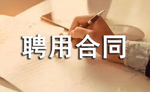 解除聘用合同通知书(精选11篇)