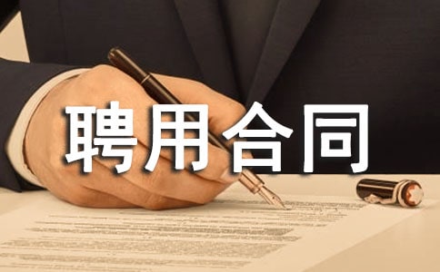 门卫保安聘用合同