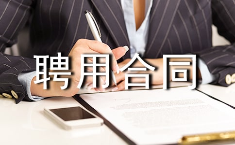 2017解除聘用合同证明书通用模板