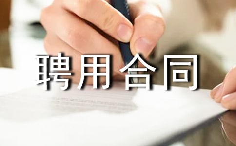 解除聘用合同证明书模板