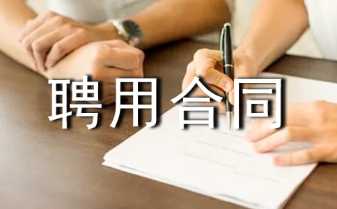 在编人员解除聘用合同证明书