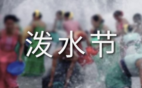 泰国泼水节旅游注意事项有哪些？