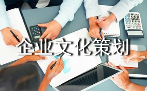 企业文化策划方案（精选20篇）
