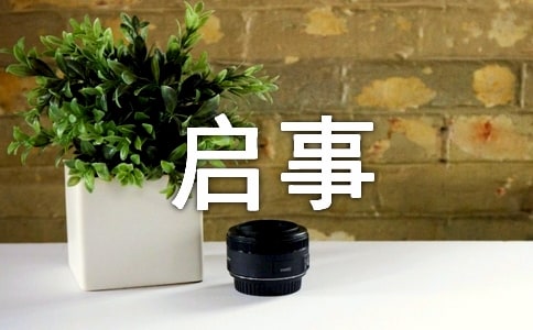 寻人启事范文