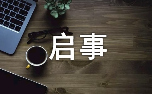 失物招领和寻物启事