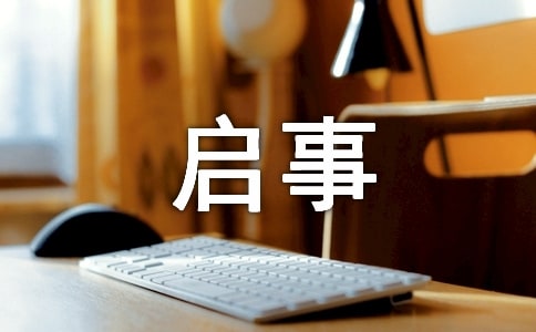 幽默的征婚启事