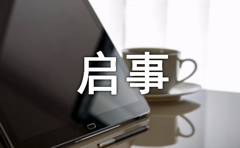 寻物启事失物招领