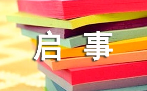 英文失物招领启事