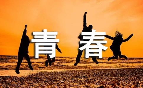 青春的旋律500字初中随笔