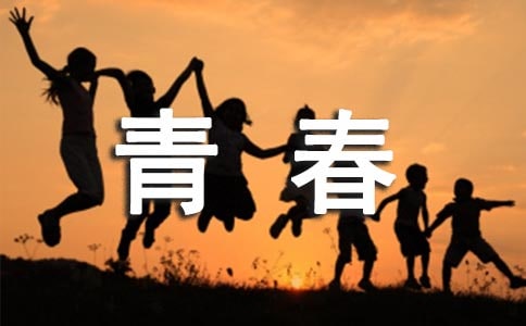关于青春感悟励志的经典句子语录