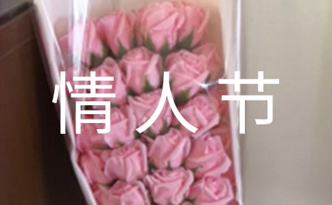 情人节祝福QQ问候语34句