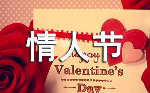 2021年精选情人节优美祝福语27句