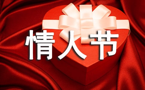 小学生写的情人节随笔范文