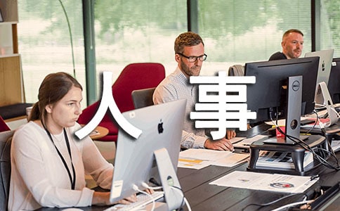 人事调动公告范文