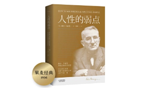 《人性的弱点》读书随笔范文