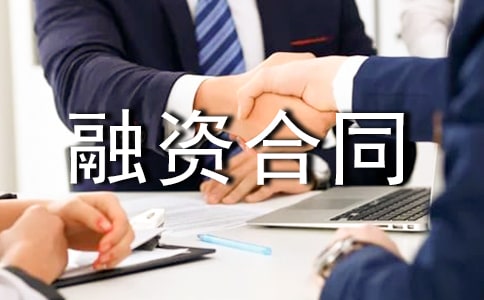 企业融资合同(15篇)