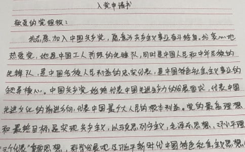 入党申请书需要标题吗及格式要求