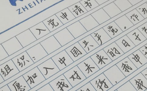 大四学生入党申请书范文