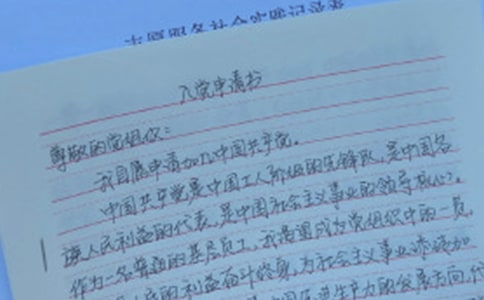 2015个人入党申请书