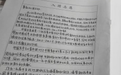 入团申请范本