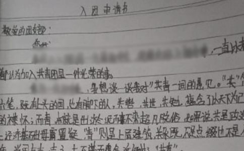 初中班干部入团申请参考范本