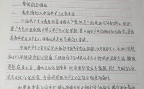 高中生入团申请书（精选10篇）