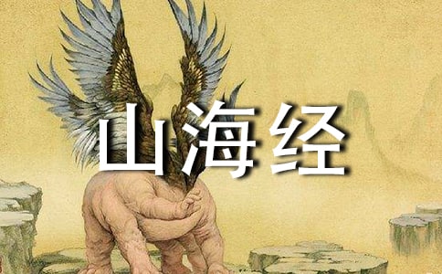 鲁迅阿长与山海经优秀读后感作文