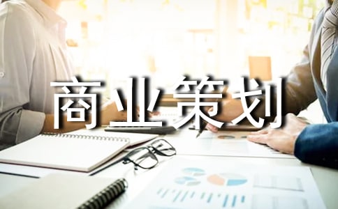 A电动车商业策划书