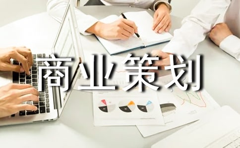 共享按摩椅商业策划书