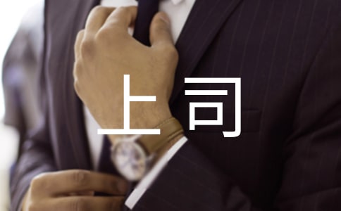 上司给下属的感谢信