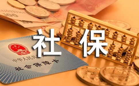 北京社保缴费基数