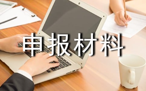 市级劳动模范先进事迹申报材料