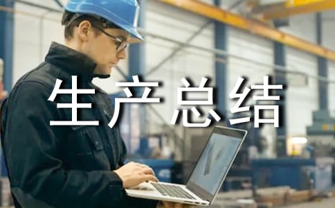 天然气安全生产总结范文（精选14篇）