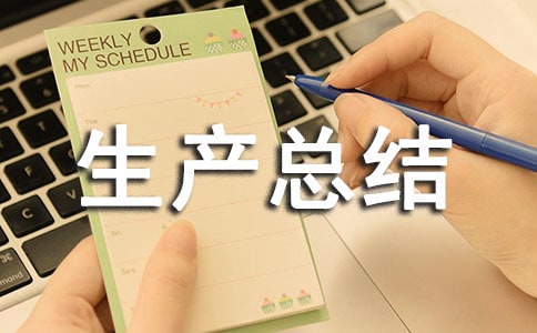二月份安全生产总结