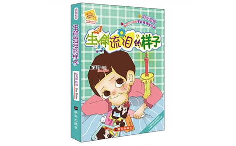 生命流泪的样子读后感500字