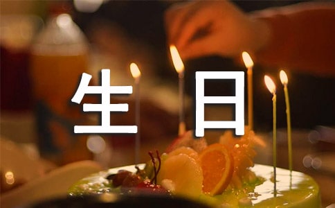 朋友生日快乐祝福