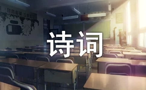 关于诗词之美的作文800字（通用40篇）