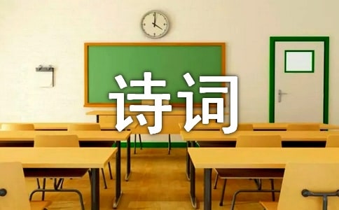 古典诗词的现代价值