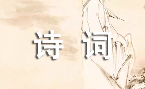 藏在诗词里的精彩作文2篇