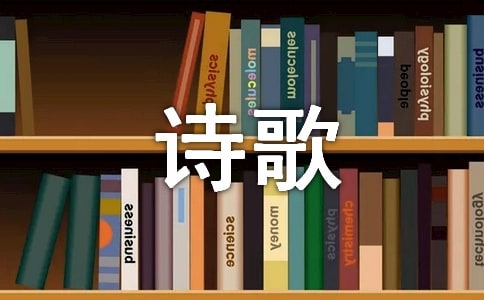 现代爱国诗歌精选