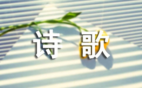 诗歌翻译理论