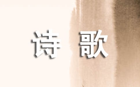 经典现代诗歌朗诵欣赏（精选16首）