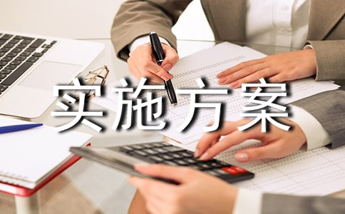 中学新课程实施方案