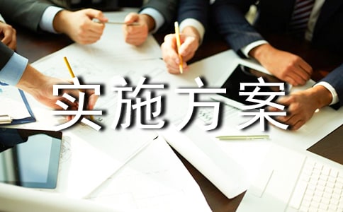 道辖区内道路绿化实施方案