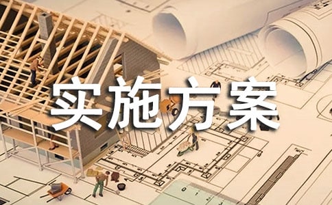生猪养殖项目实施方案
