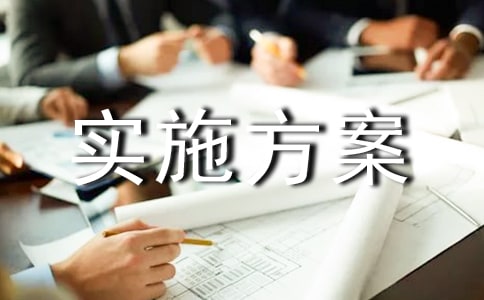 油气回收实施方案