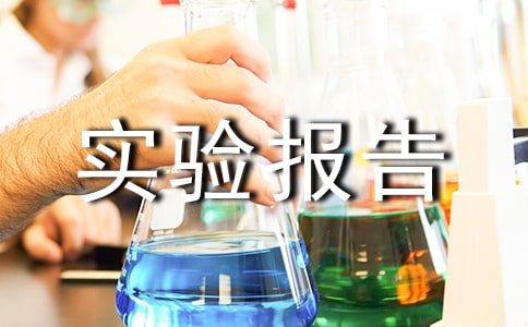 统计学实验报告总结