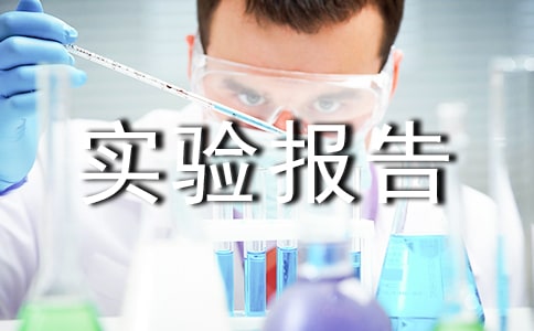 关于java实验报告模板