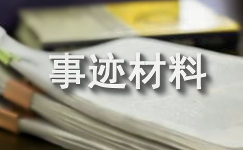 高中师德标兵先进事迹材料